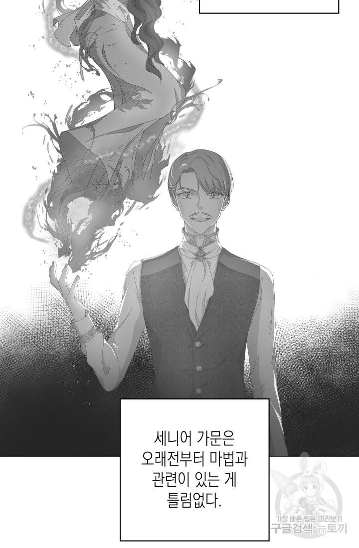 이번 생은 내 뜻대로 살겠다 19화 6