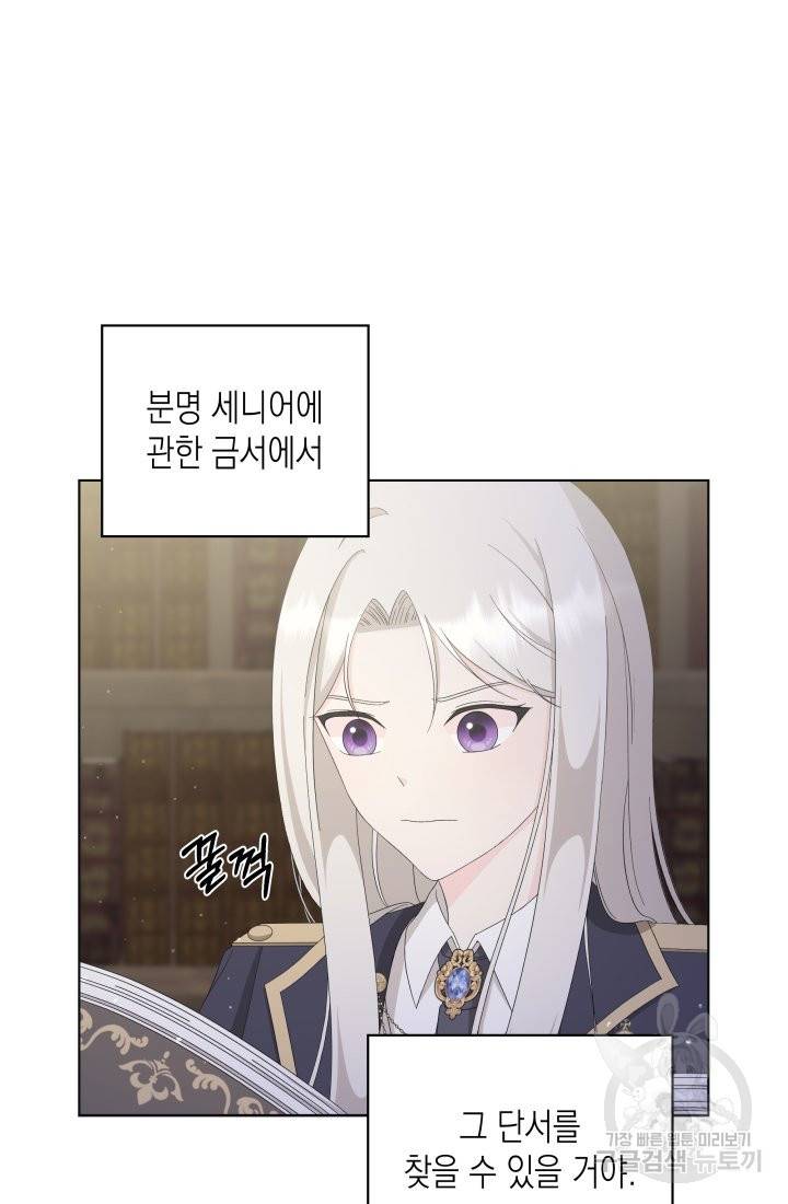 이번 생은 내 뜻대로 살겠다 19화 7