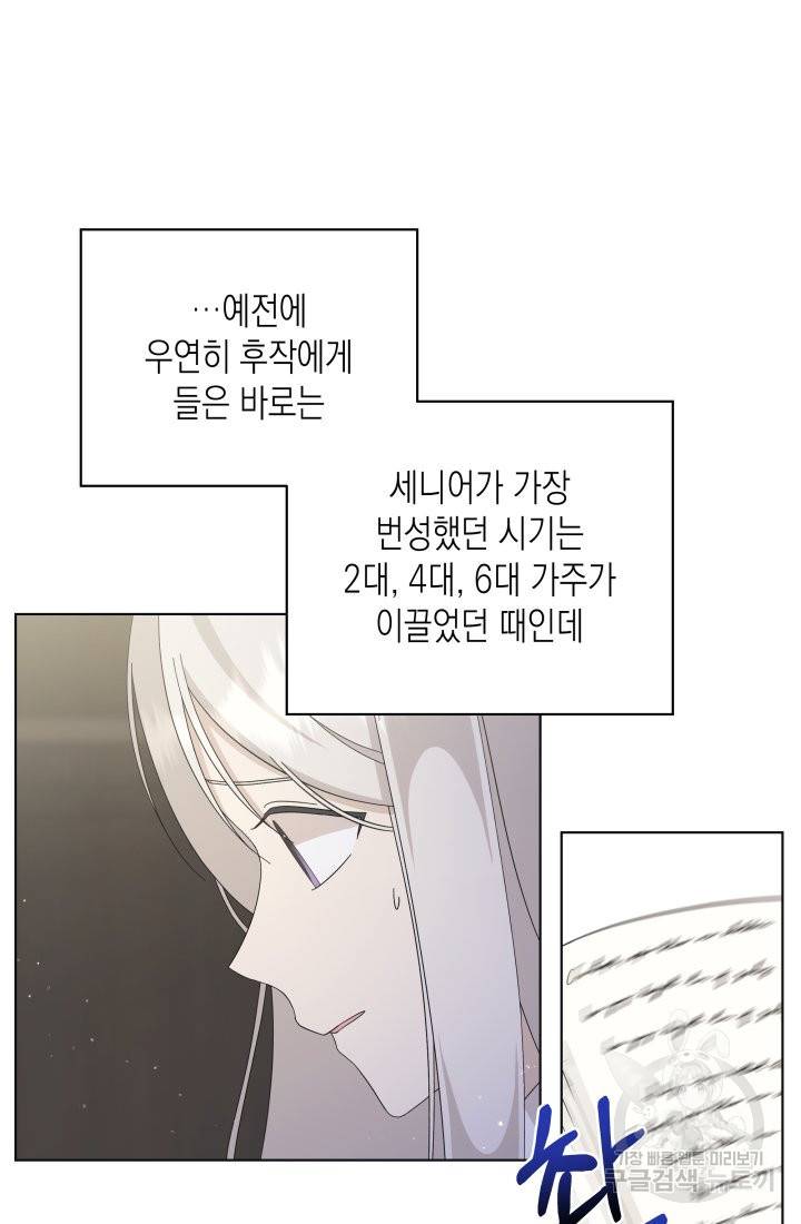 이번 생은 내 뜻대로 살겠다 19화 10