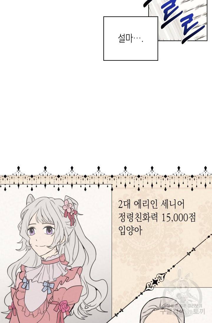 이번 생은 내 뜻대로 살겠다 19화 11