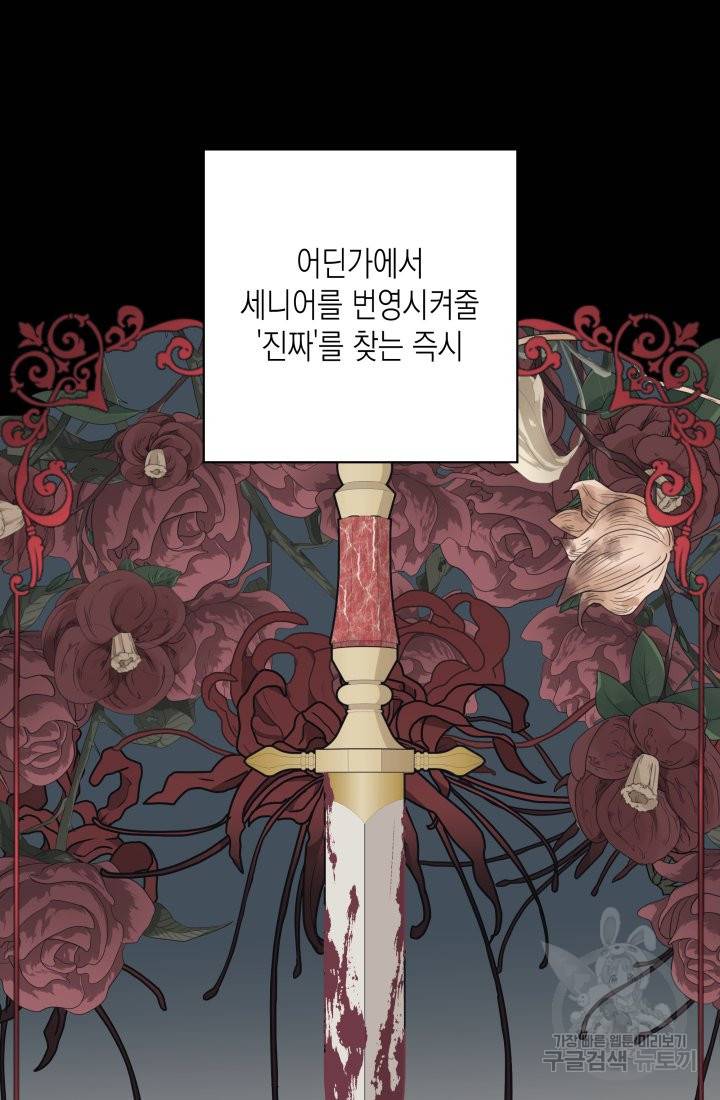 이번 생은 내 뜻대로 살겠다 19화 15