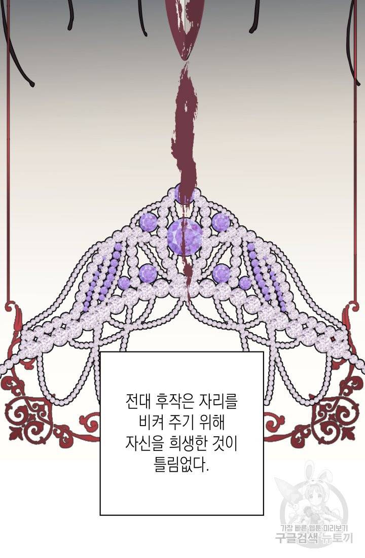 이번 생은 내 뜻대로 살겠다 19화 16