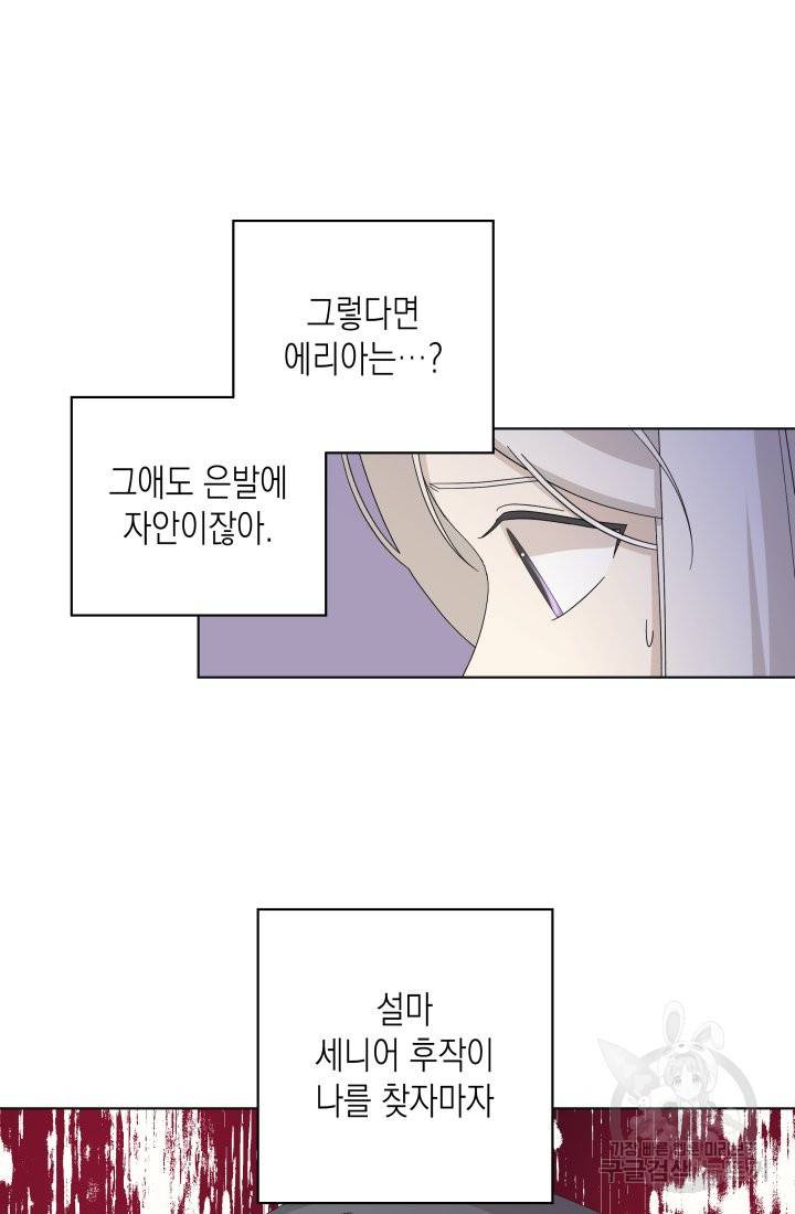 이번 생은 내 뜻대로 살겠다 19화 17