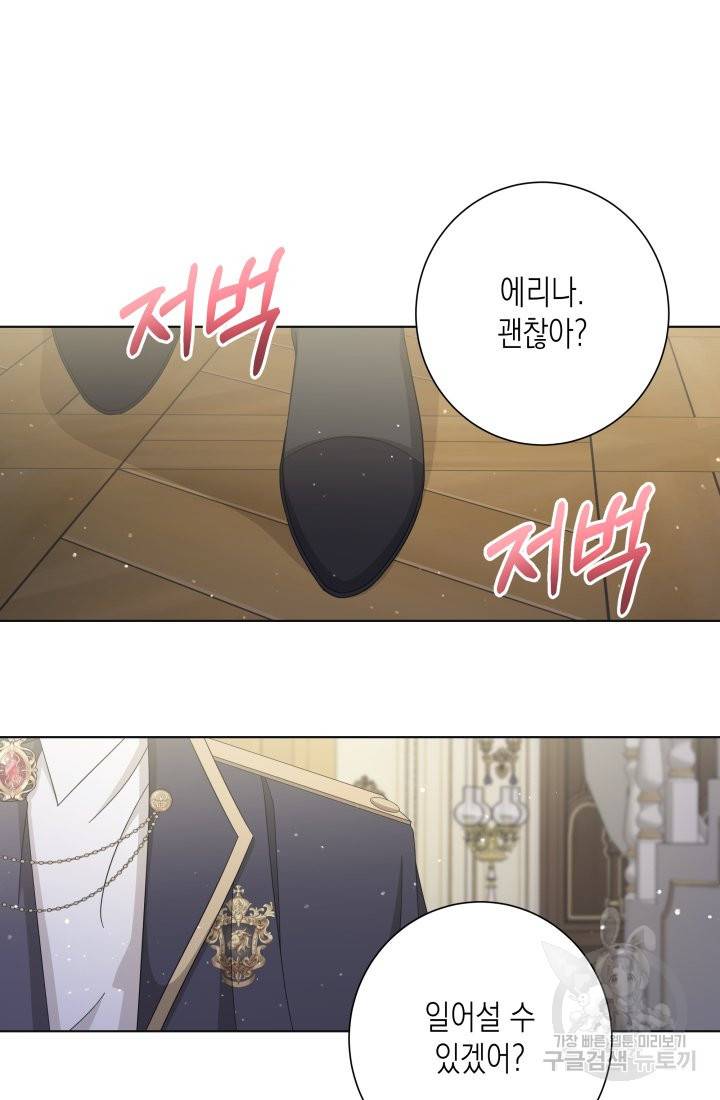 이번 생은 내 뜻대로 살겠다 19화 22