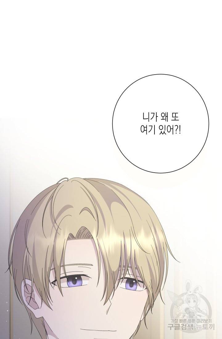 이번 생은 내 뜻대로 살겠다 19화 24
