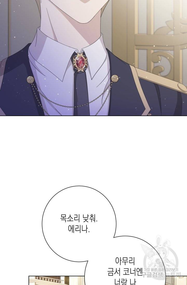 이번 생은 내 뜻대로 살겠다 19화 25
