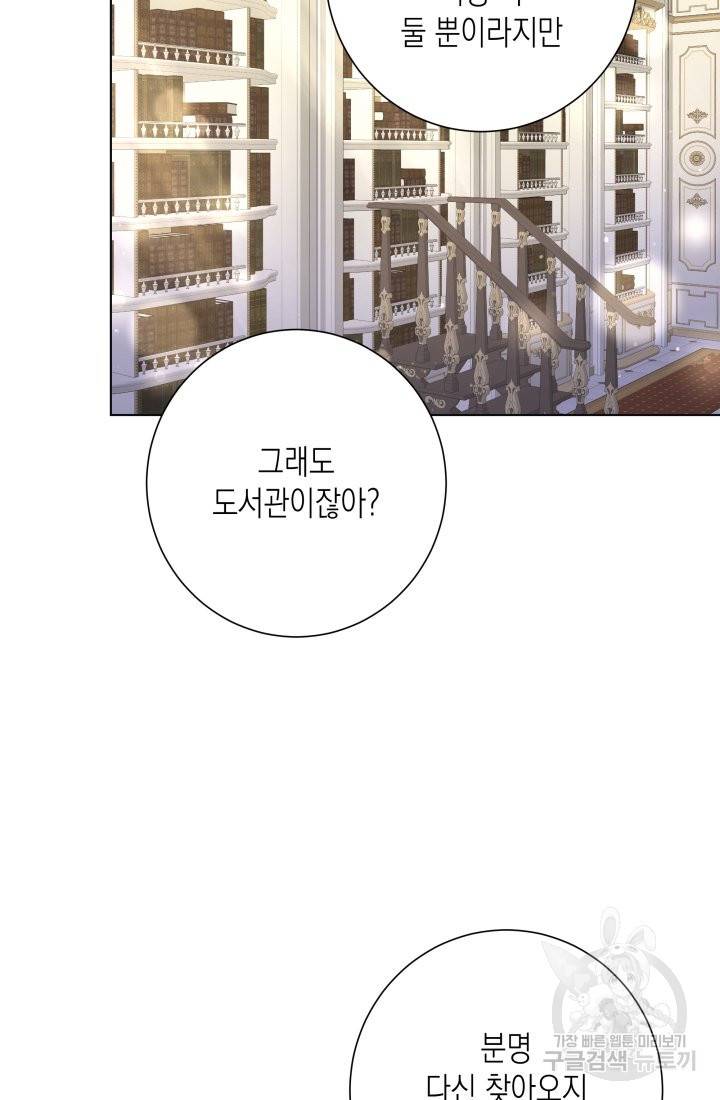 이번 생은 내 뜻대로 살겠다 19화 26