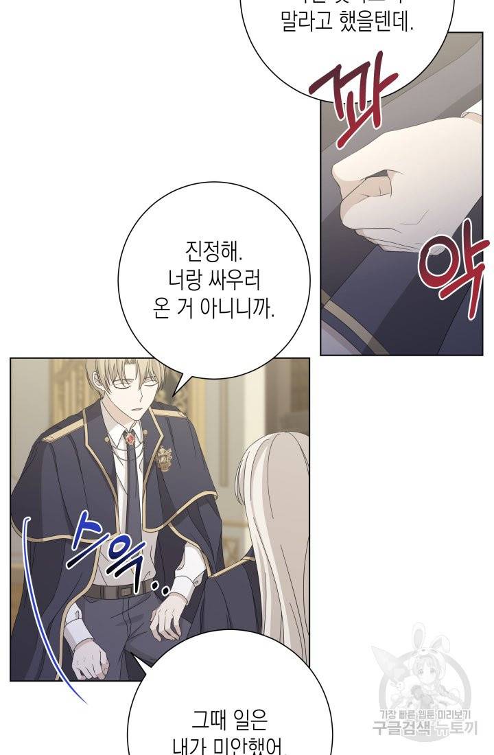 이번 생은 내 뜻대로 살겠다 19화 27