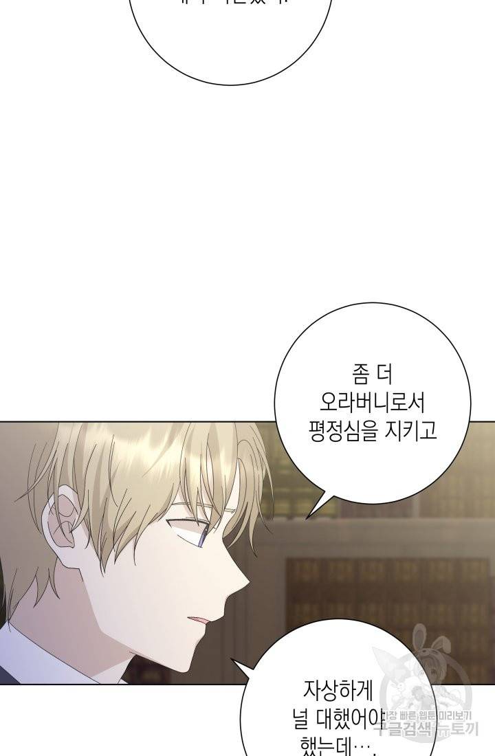 이번 생은 내 뜻대로 살겠다 19화 28