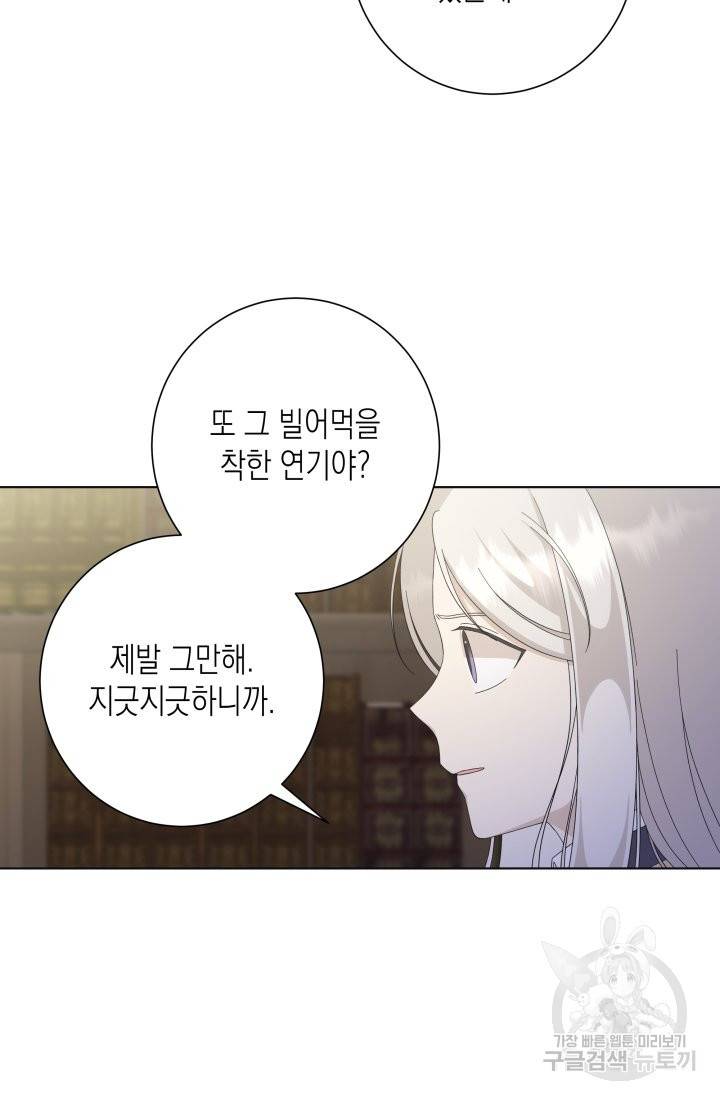 이번 생은 내 뜻대로 살겠다 19화 29