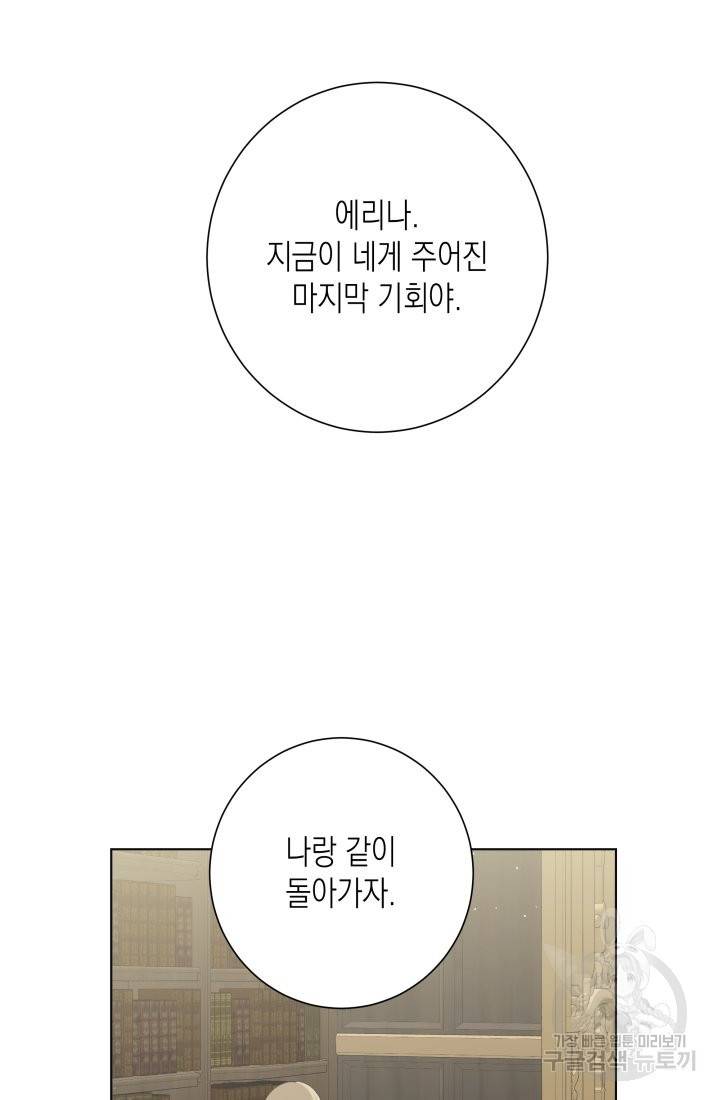 이번 생은 내 뜻대로 살겠다 19화 30