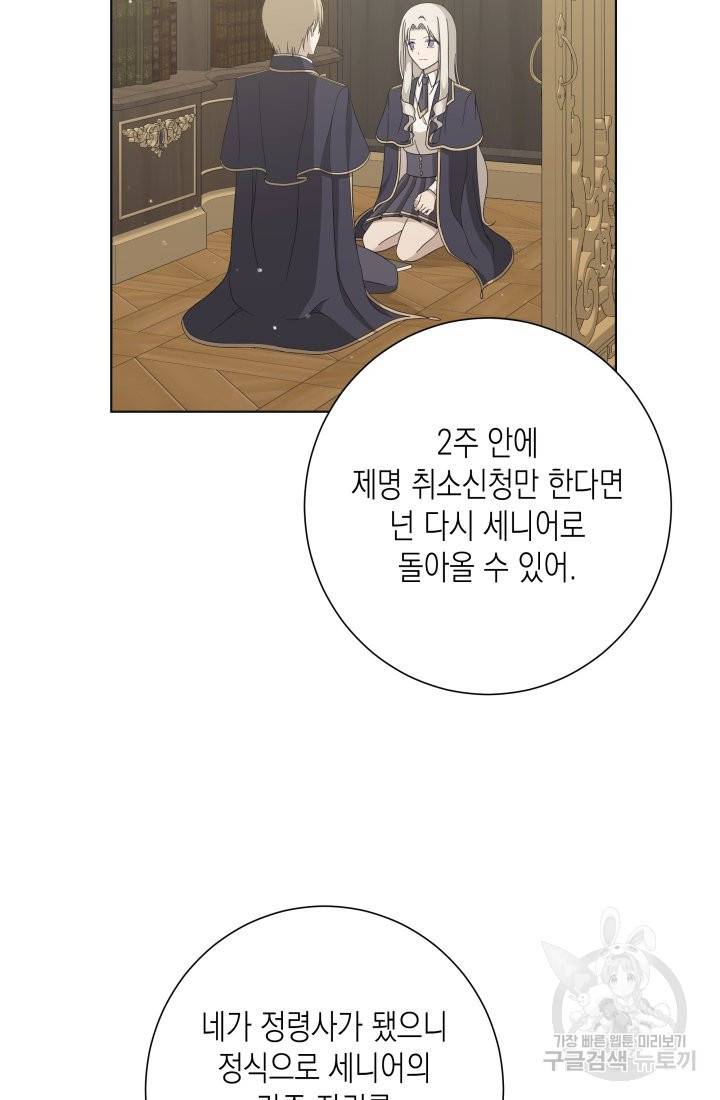 이번 생은 내 뜻대로 살겠다 19화 31