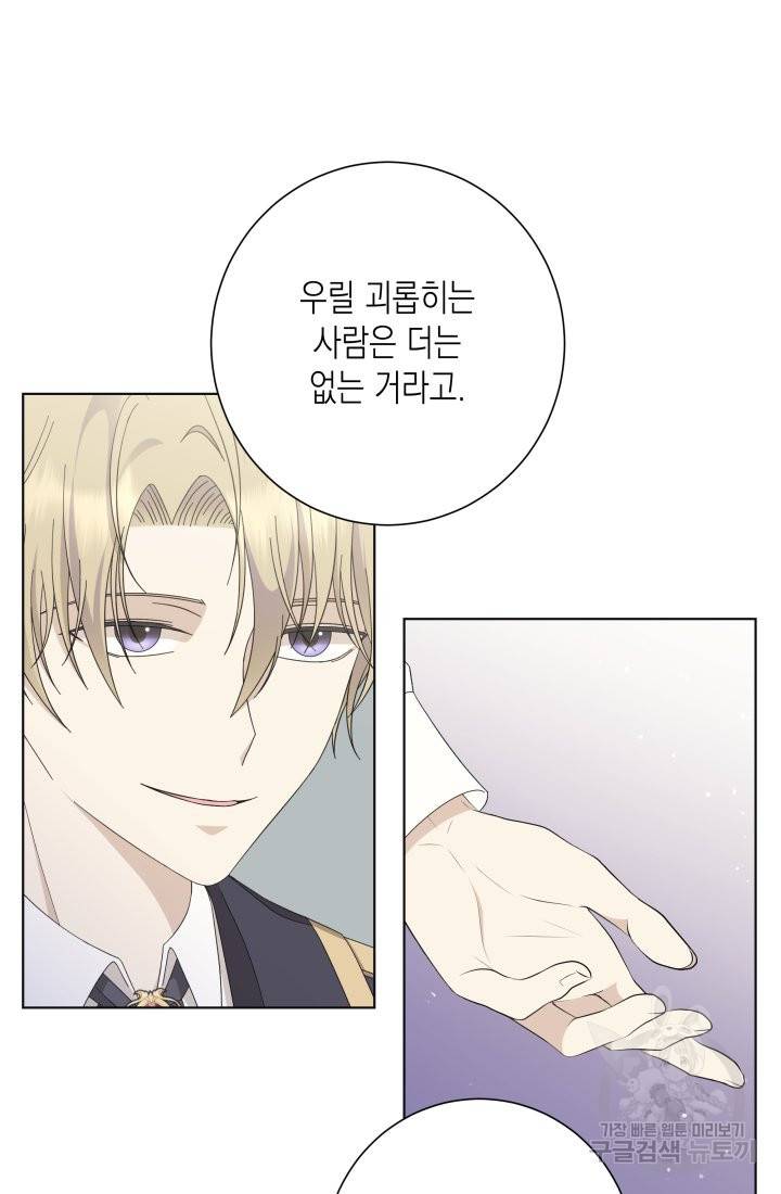 이번 생은 내 뜻대로 살겠다 19화 33