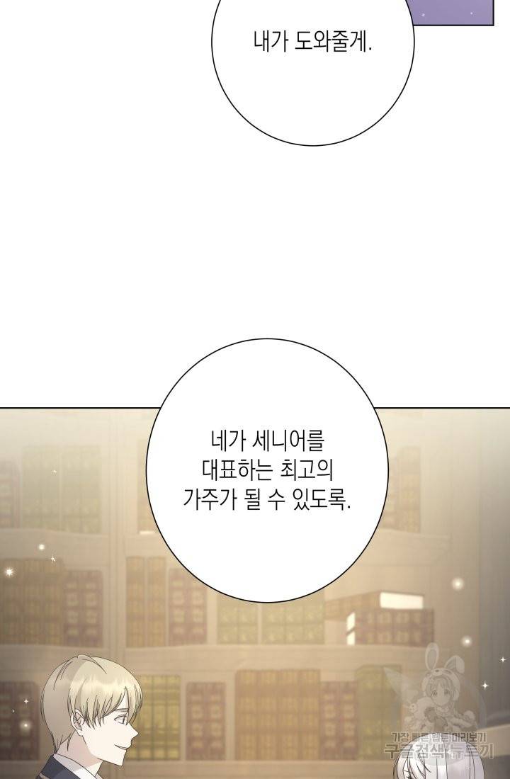 이번 생은 내 뜻대로 살겠다 19화 34