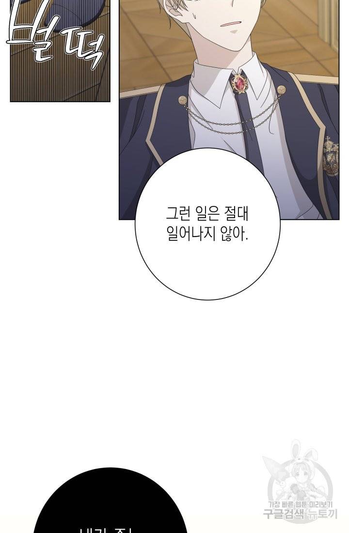 이번 생은 내 뜻대로 살겠다 19화 39