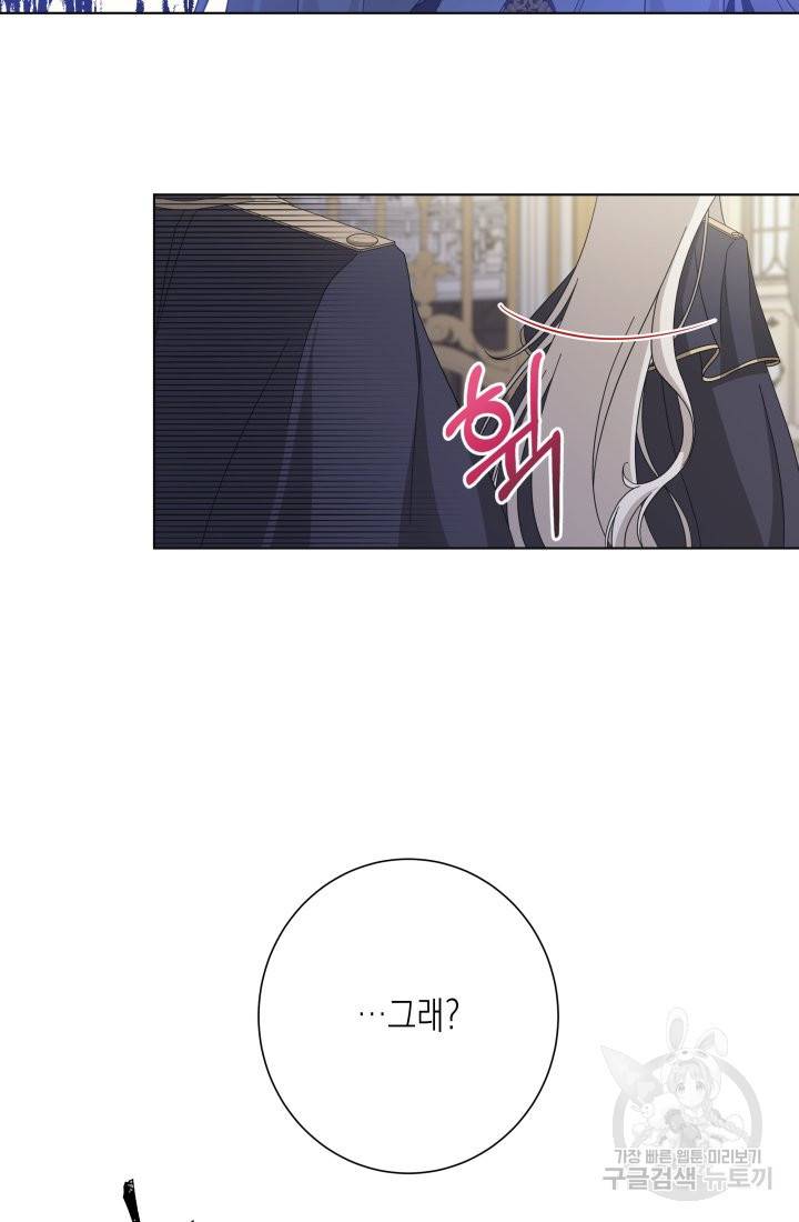 이번 생은 내 뜻대로 살겠다 19화 41