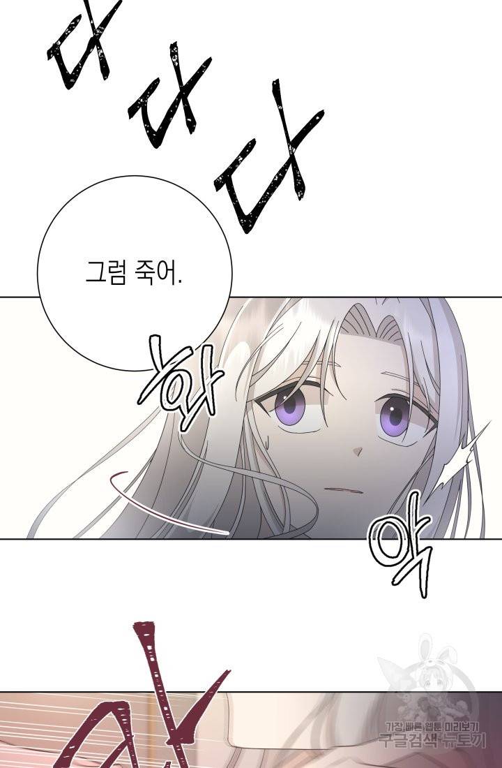 이번 생은 내 뜻대로 살겠다 19화 42