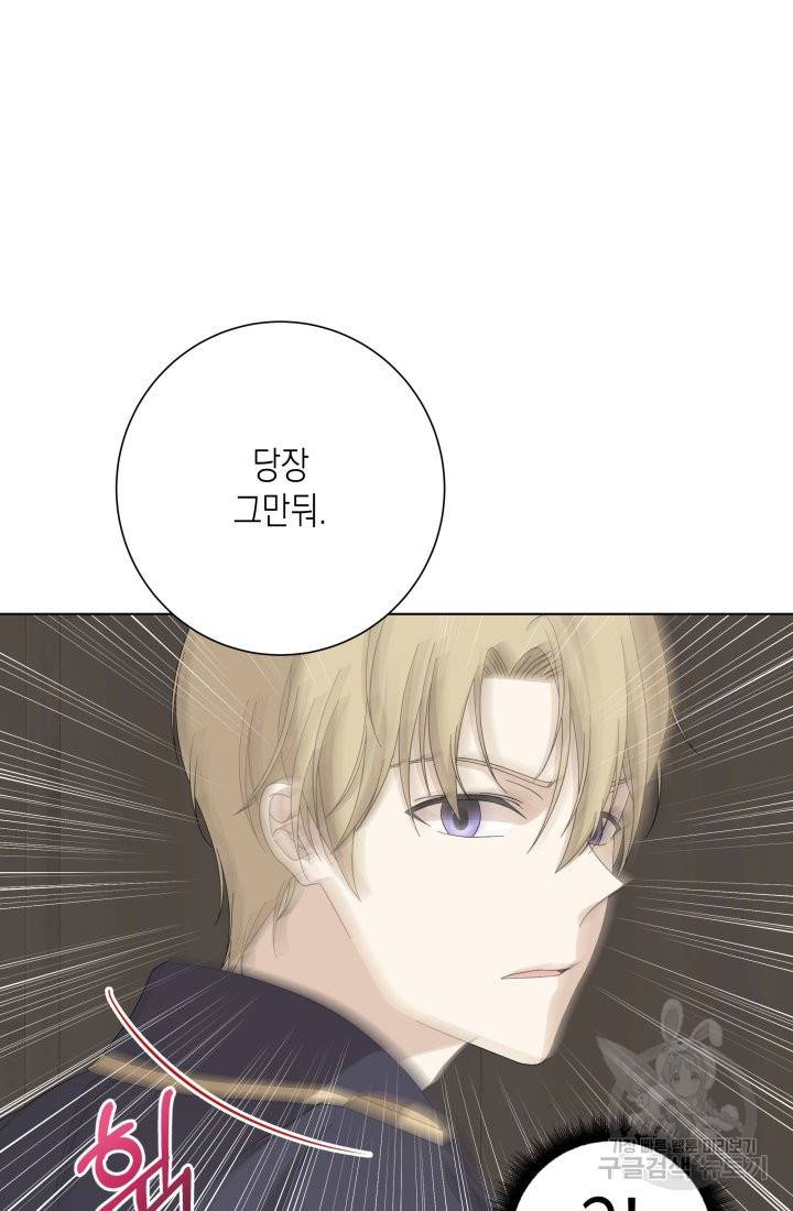 이번 생은 내 뜻대로 살겠다 19화 46