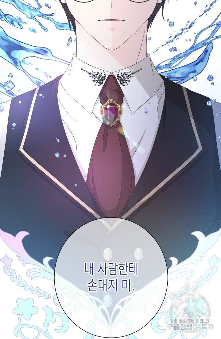 이번 생은 내 뜻대로 살겠다 19화 50