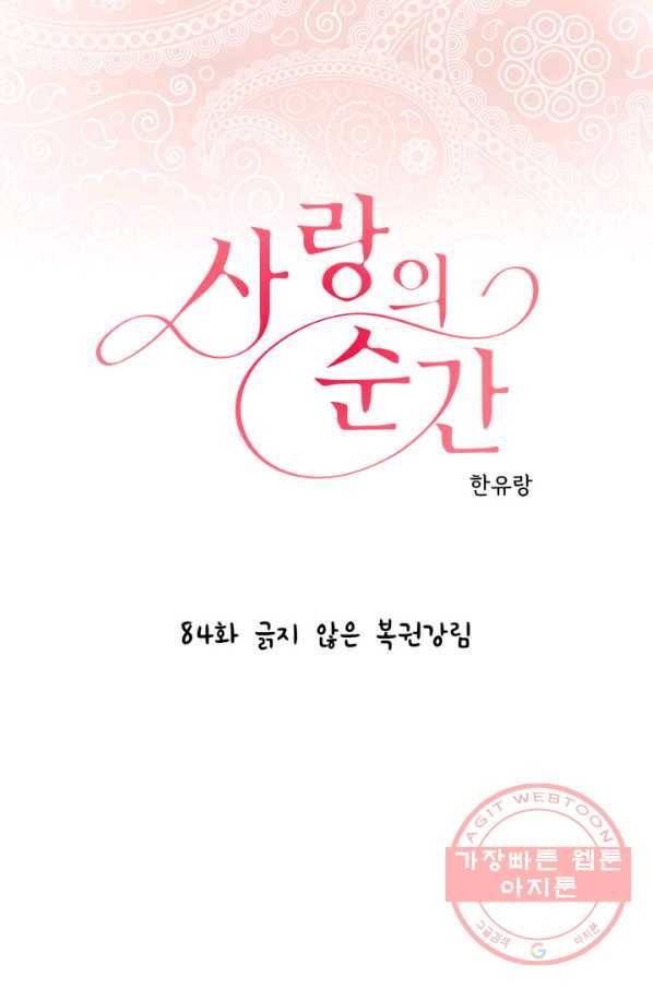 사랑의 순간 84화 긁지 않은 복권강림 1