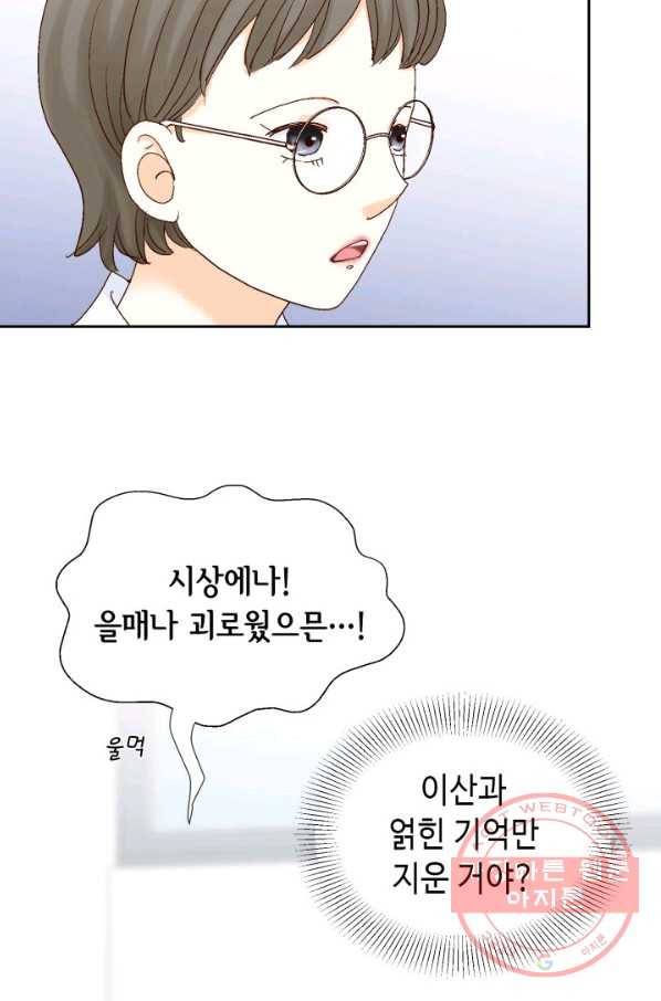 사랑의 순간 84화 긁지 않은 복권강림 8