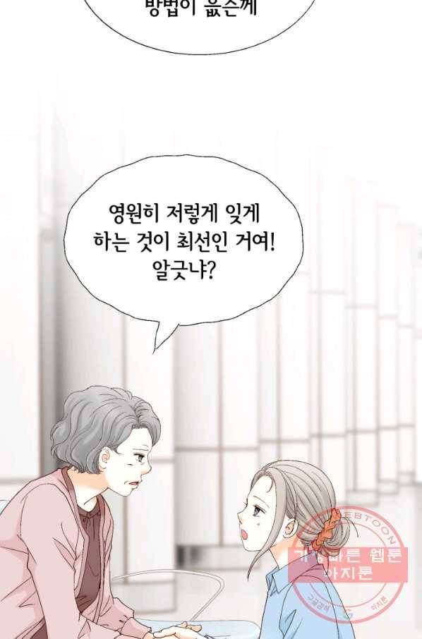 사랑의 순간 84화 긁지 않은 복권강림 11