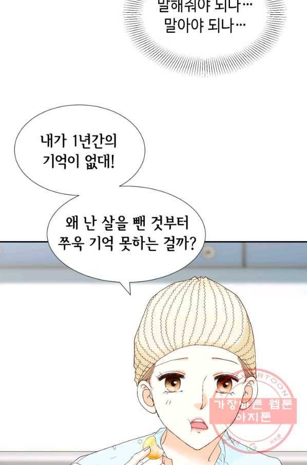 사랑의 순간 84화 긁지 않은 복권강림 21