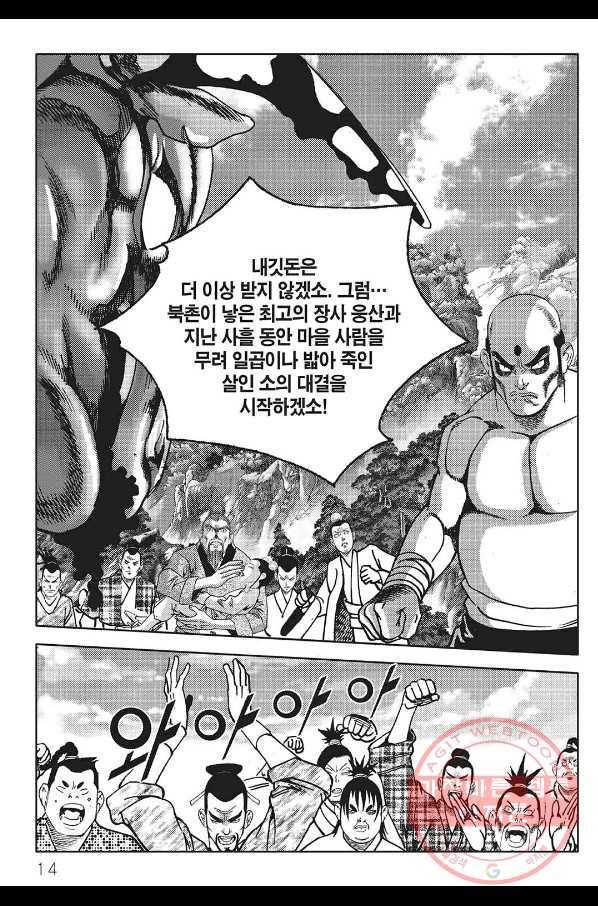 흑야차 1화 7