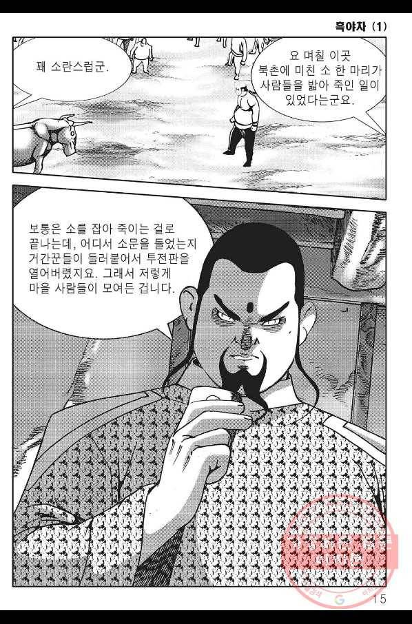 흑야차 1화 8