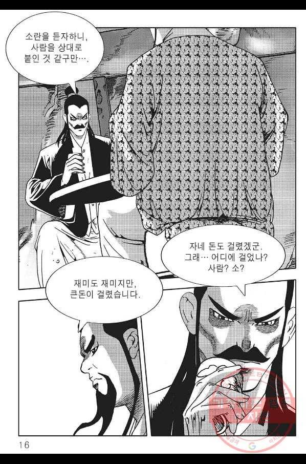 흑야차 1화 9