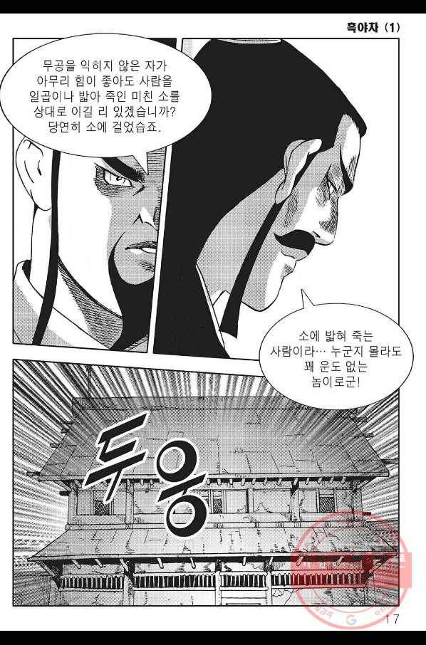 흑야차 1화 10