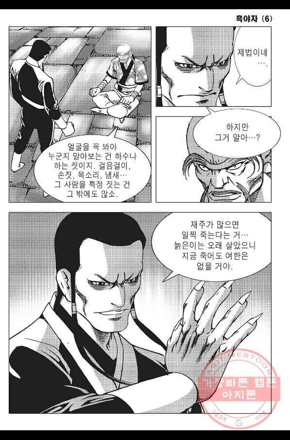 흑야차 11화 4