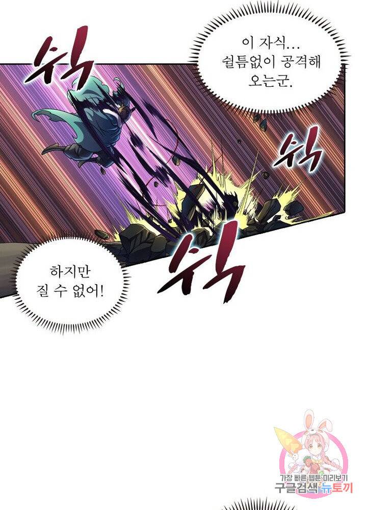 레벨5로 살아남기 127화 7