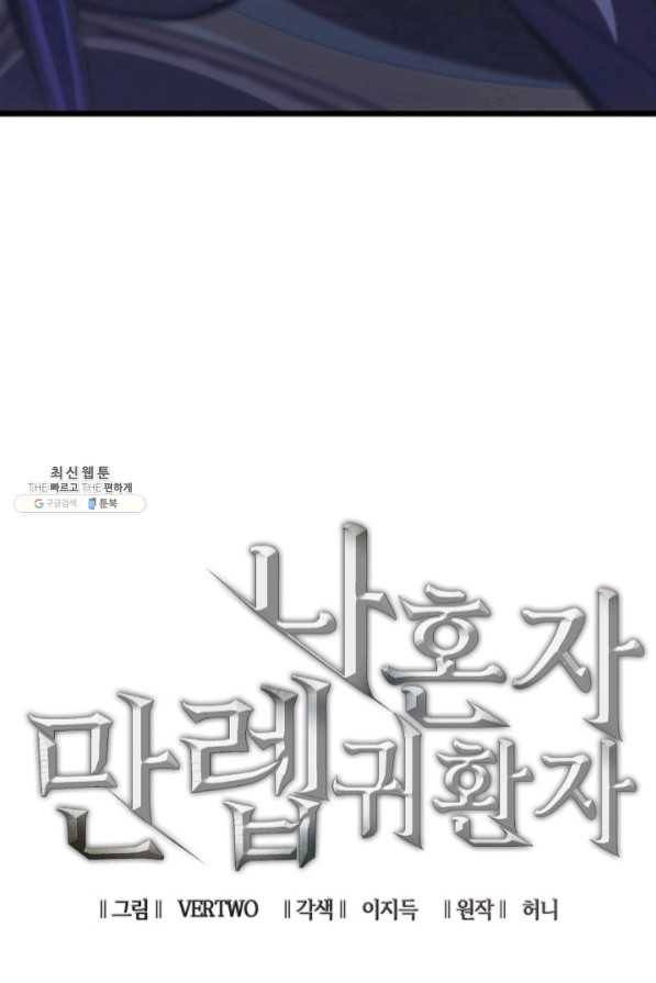 나 혼자 만렙 귀환자 140화 15