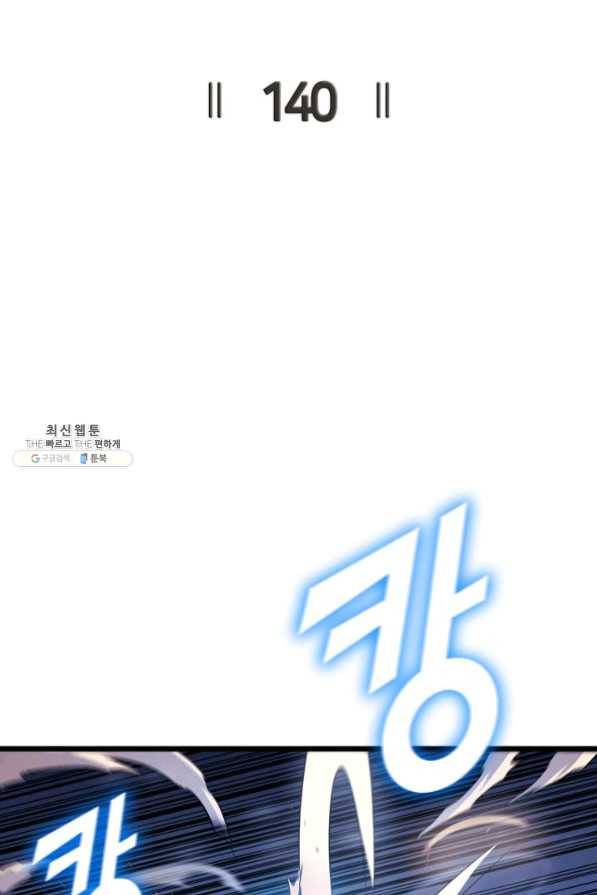 나 혼자 만렙 귀환자 140화 16