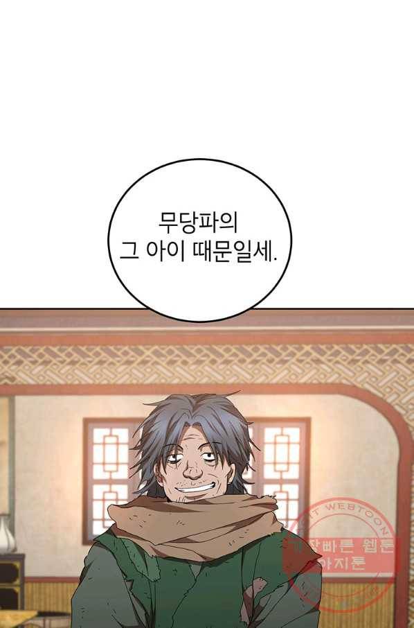 무당기협 59화 1