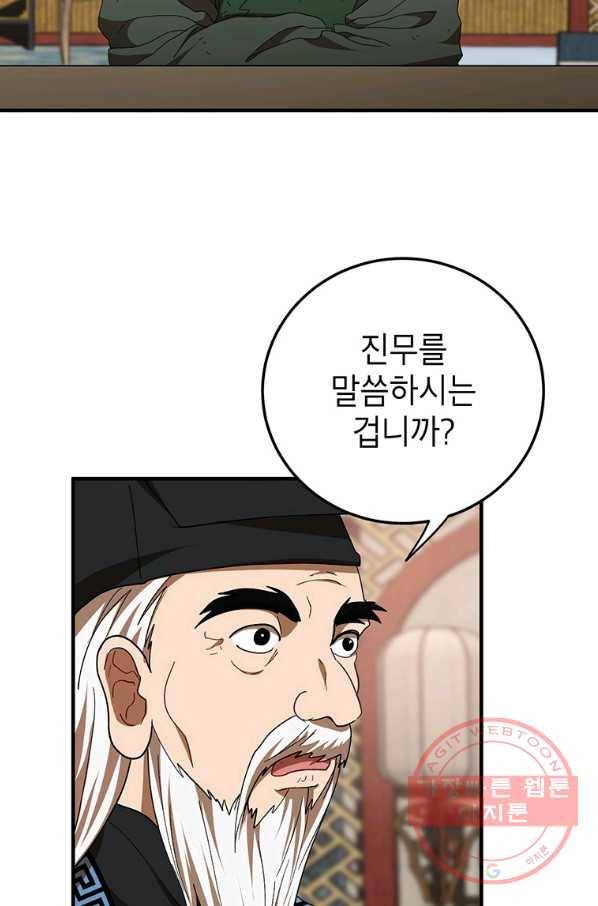 무당기협 59화 2