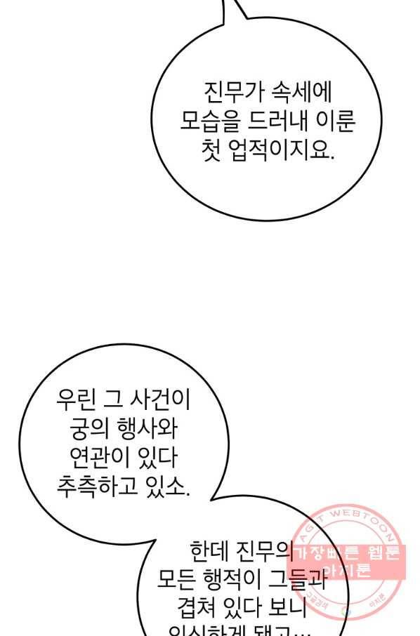 무당기협 59화 5