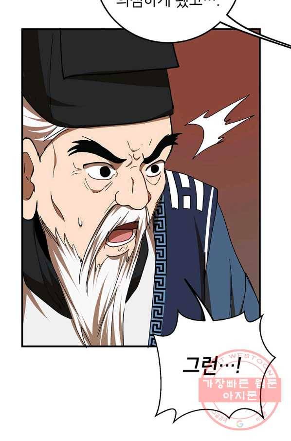 무당기협 59화 6