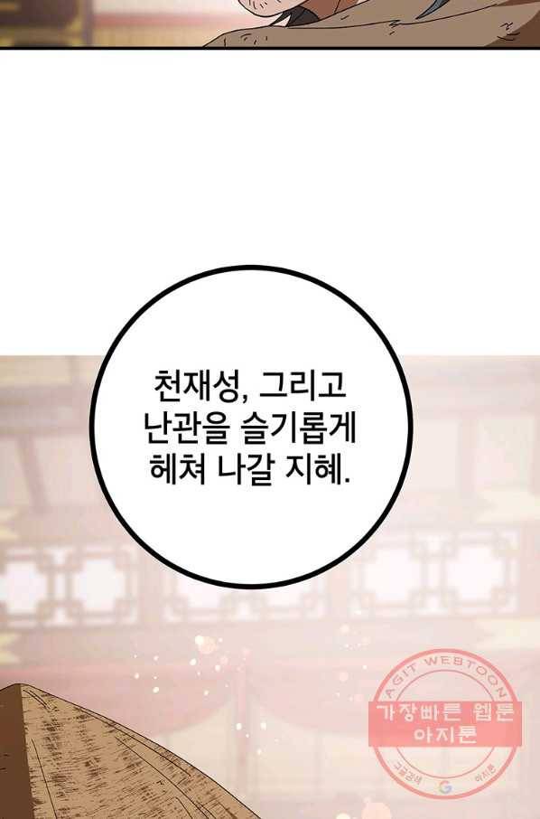 무당기협 59화 9