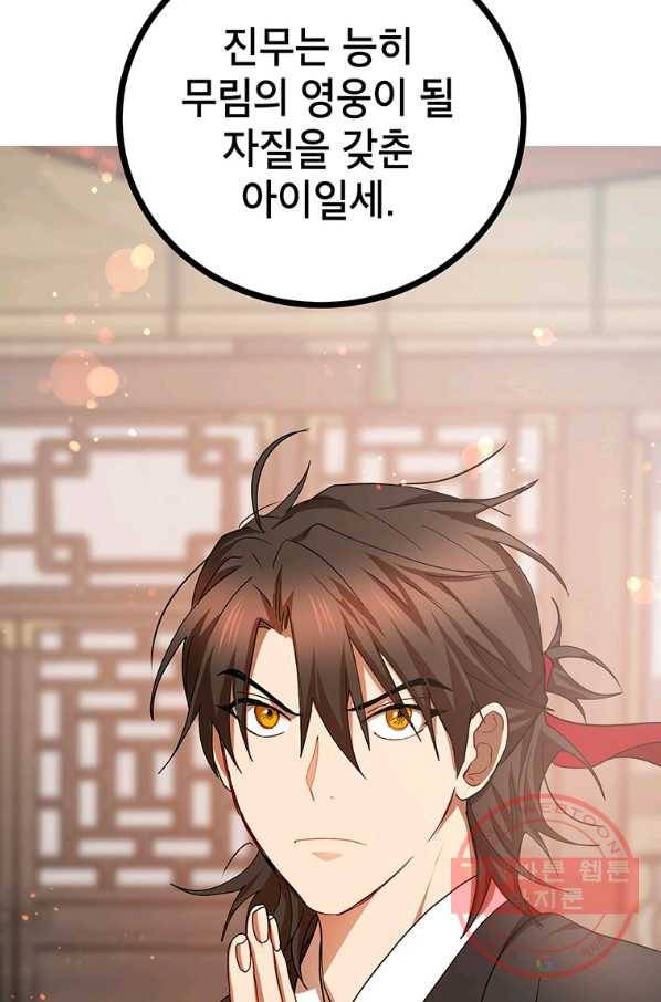 무당기협 59화 11