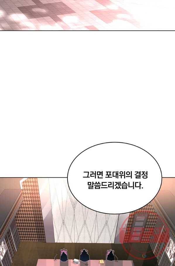 훈수 두는 천마님 25화 3