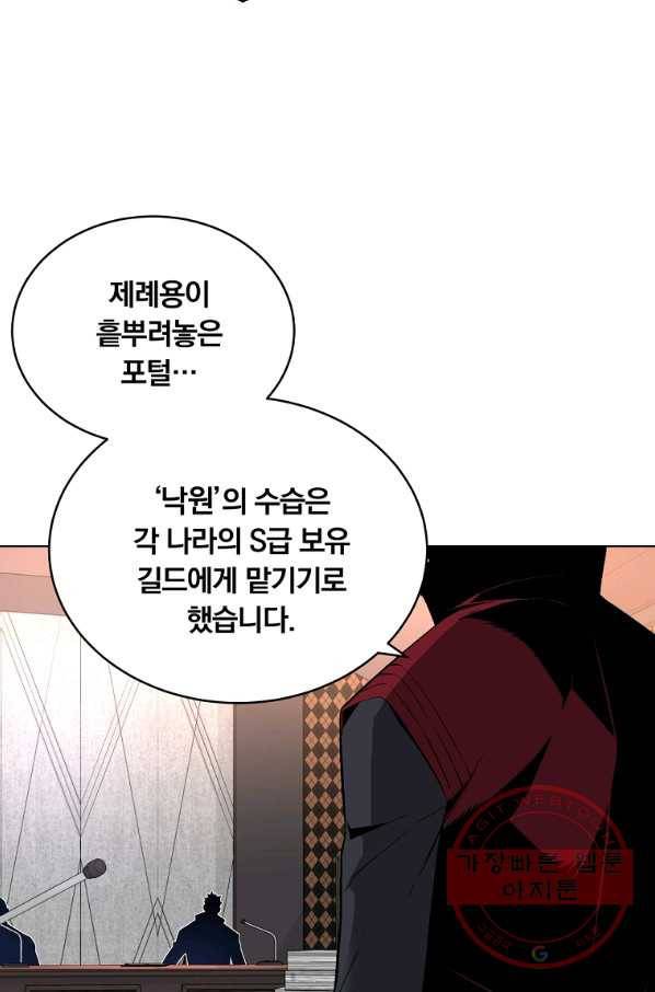 훈수 두는 천마님 25화 5