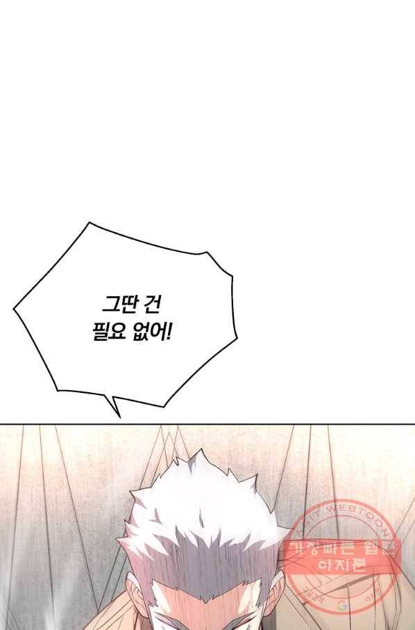 훈수 두는 천마님 25화 9