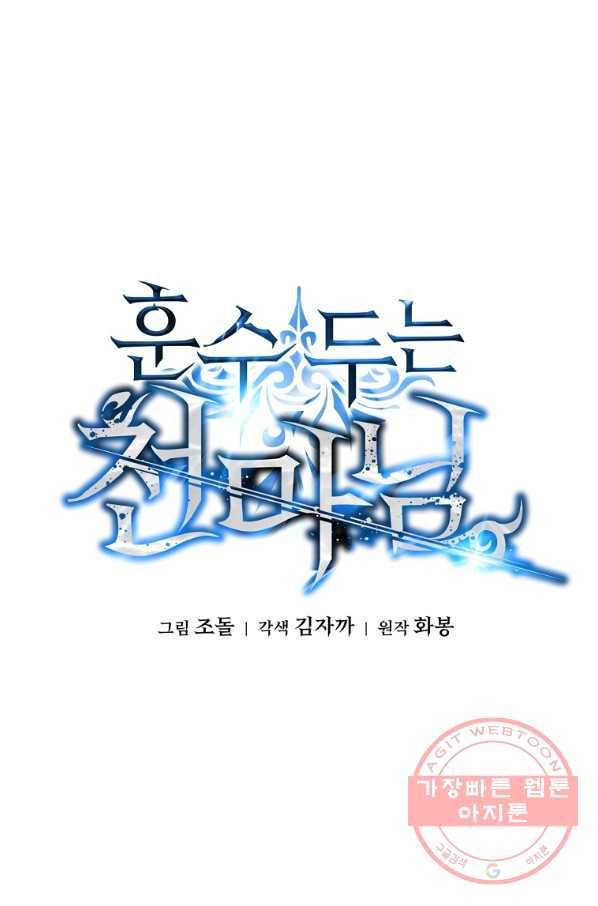 훈수 두는 천마님 25화 15