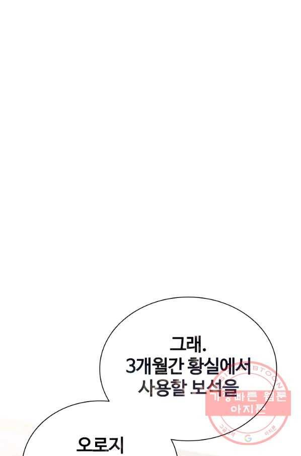 이혼당했지만 재벌입니다 29화 1