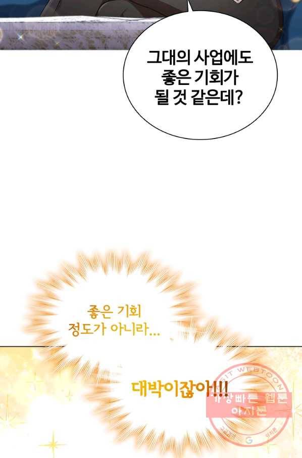 이혼당했지만 재벌입니다 29화 3