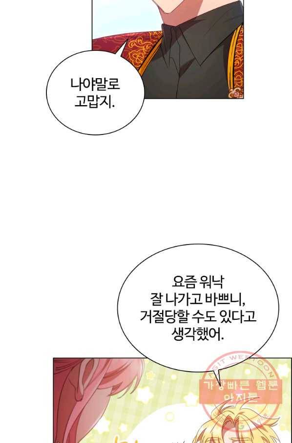 이혼당했지만 재벌입니다 29화 7