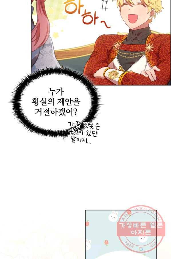 이혼당했지만 재벌입니다 29화 8