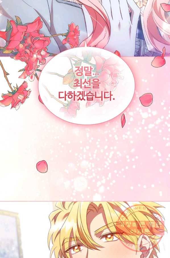 이혼당했지만 재벌입니다 29화 10